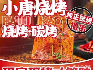 Xiao Tang Barbecue (Xinyikangju Store)