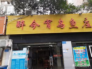 Zui Jin Xiao Wuyu Restaurant (Dushi Huayuan Branch)