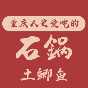 Xu Family Yard Stone Pot Local Crucian Carp (Shapingba Branch)