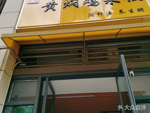 Rui Kun's Braised Chicken Rice (Shapingba Branch)