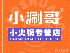 Xiao Shuang Ge · One Person Hot Pot (Beibei Tian Sheng Li Street Branch)