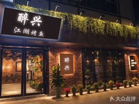 Zui Xing · Barbecue · Sichuan Cuisine · Craft Beer (Tian Sheng Li Branch)