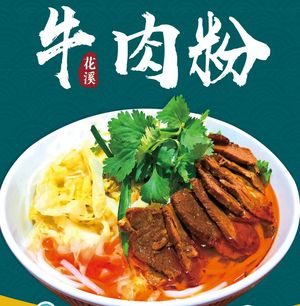 Luo Jia Huaxi Beef Noodles