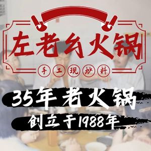 Zuo Lao Miao Old Hot Pot