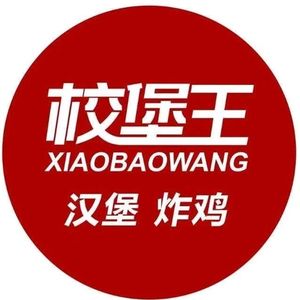 School Burger King - Burgers & Fried Chicken (Liyuan Snack Street Branch, Southwest University)