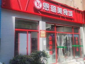 Enlu Food City