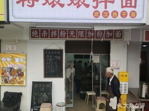 Auntie Jiang's Noodles & Vermicelli (Tianshengli Street Branch)