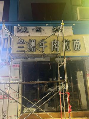 Lanzhou Beef Noodles