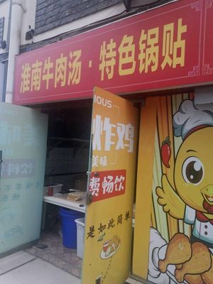Huainan Beef Soup Specialty Dumplings (Southwest University Branch)