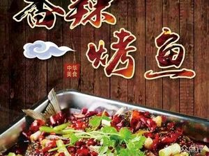 Wanzhou Grilled Fish Yu Flavor Sichuan Cuisine
