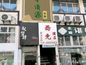 Halal Yi Qing Yuan Teahouse