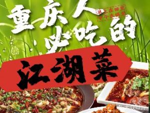 Wafangju · Authentic Chongqing Cuisine (Beihuan Store)