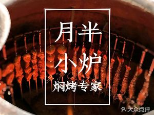 Yueban Xiao Lu Mei Kao