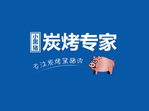 Da Liangshan Charcoal Roasted Black Pig (Beihuan Branch)