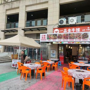 One Taste Whole Beef House (Fengjie Store)