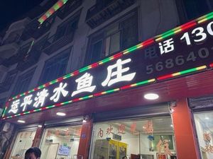 Yunping Qingshui Fish Farm