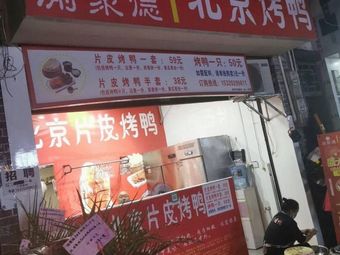Peking Duck