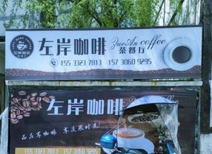 左岸咖啡(廊桥街店)
