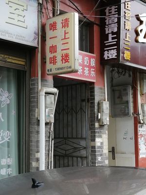 唯一咖啡
