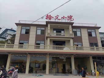 重庆拾光小院