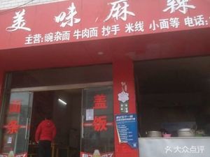 Lianghekou Spicy and Flavorful Noodles