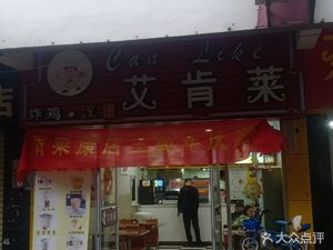 Aiken Lae (Kangle People's Square Store)
