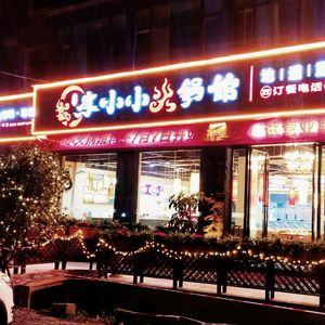 Li Xiaoxiao Hot Pot Restaurant (Fengjie Store)