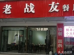 Old Comrade Restaurant