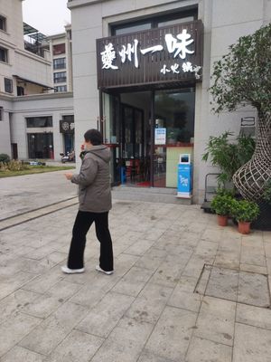 Kui Zhou Yi Wei Small Hot Pot (Saina Meian Store)