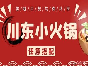 Chuandong Small Hot Pot (Aohai Lanting Store)