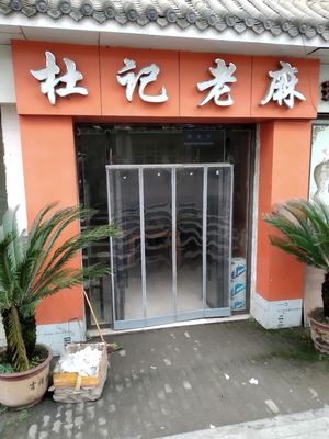 Du Ji Laoma