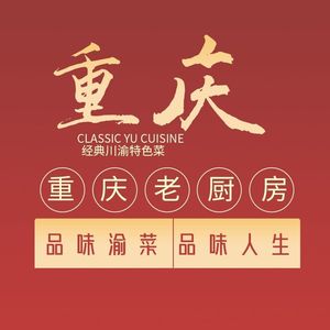 Chongqing Old Kitchen (Baidicheng Store)