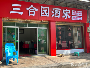 Sanhe Yuan Restaurant