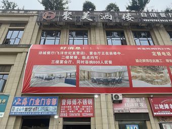 Shi Cheng Restaurant (Wansheng Road Feiyang Branch)