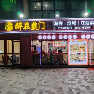 Drunk in Kuimen