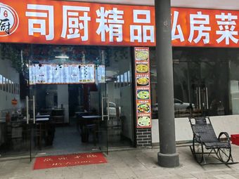 Chef's Premium Home-style Cuisine