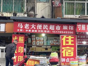 Ma Lao Da Convenience Supermarket Hotel