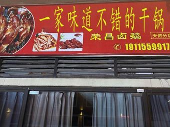A Good Taste Dry Pot