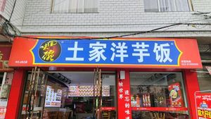 Huiwei Wan Tujiayangyu Fan (Fengjie Xinglong Town Branch)