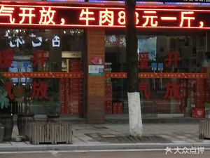 Chou Du Chao Niu Dao Shuan Kao Yang Sheng Guan (Xinglong Branch)