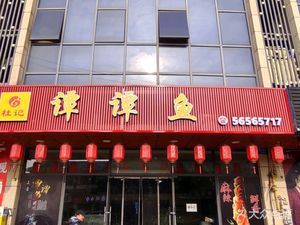 Du Ji Tan Tan Fish