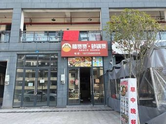 Nan Bo Bo · Clay Pot Cooking