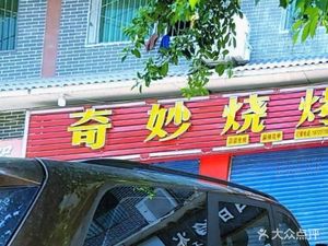 Wonderful Barbecue
