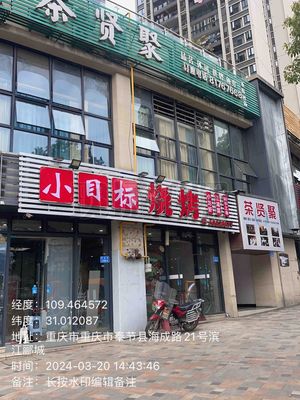 Xiao Mu Biao Shao Kao