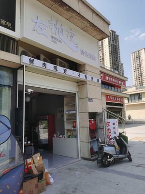 Zuo Po Pi Special BBQ (Haicheng Binhu Shangyuan Branch)