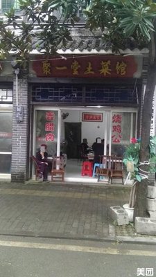 Juyi Tang Private Kitchen