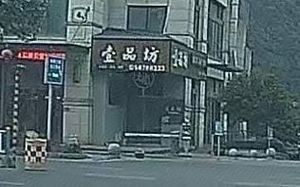 Yipin Fang Private Cuisine (Shicheng West Road Branch)