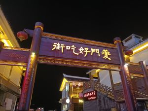 Kui Men Impression Food Street