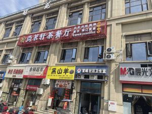 Shang Ming Xuan Tea Restaurant (Feiyang Century City Store)