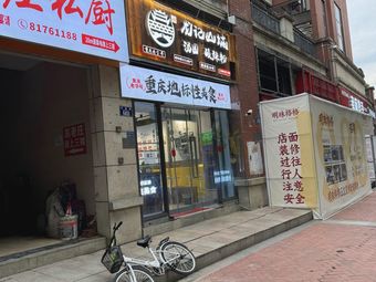 Long Ji Shan Cheng (Fengjie Zhuyuan Road Store)